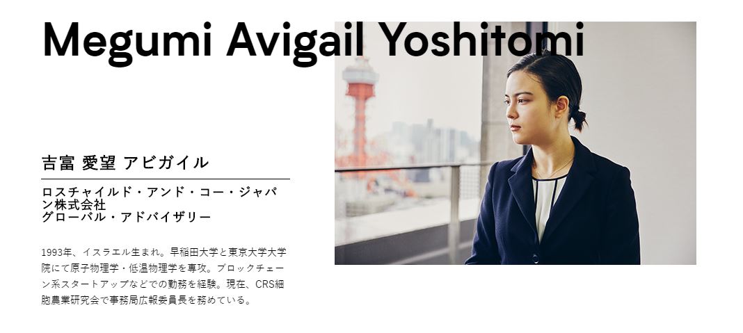 Megumi Avigail Yoshitomi Wins Forbes 30 Under 30 Japan Award ルール形成戦略研究所 Crs Center For Rule Making Strategies